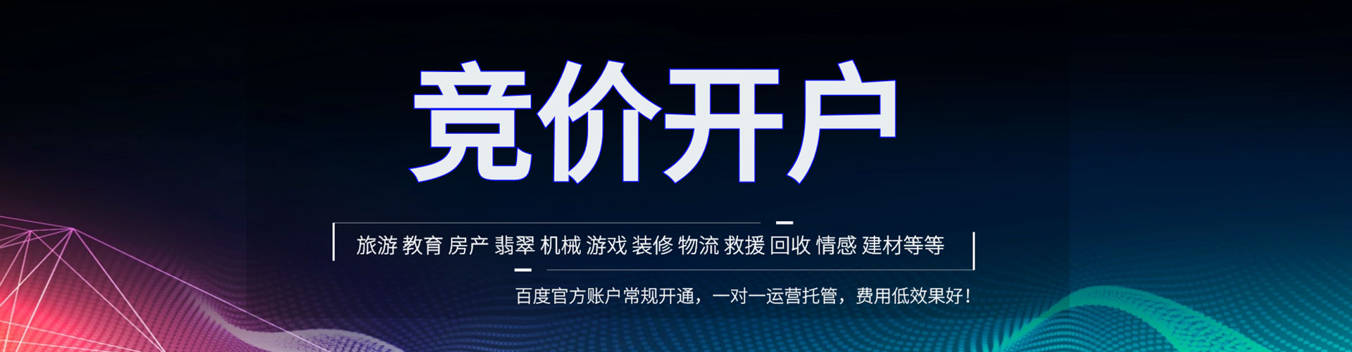 富拉尔基百度广告竞价